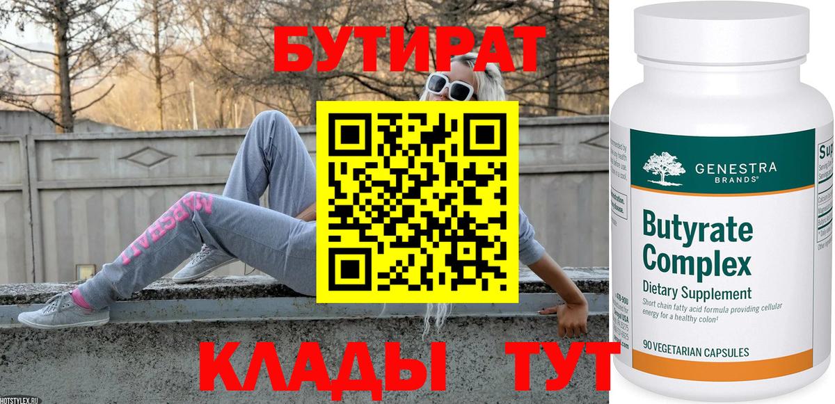 Ногинск  Бутират оксана  Вход с VPN 