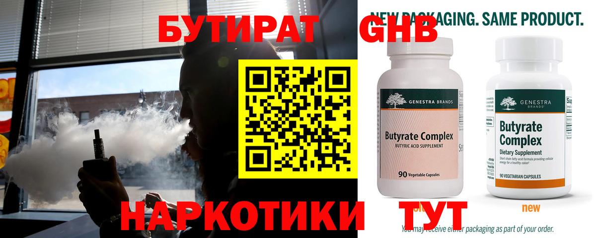Бутират GHB Ногинск