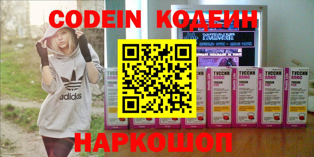 Кодеиновый сироп Lean напиток Lean (лин) Ногинск