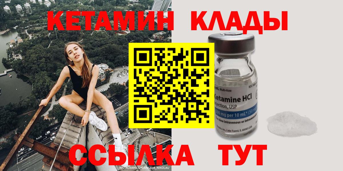 Ногинск  площадка наркотические препараты  Вход с VPN  Кетамин VHQ 