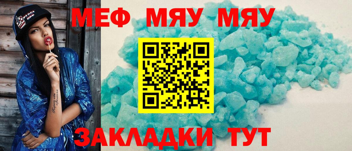 Меф мяу мяу  Ногинск