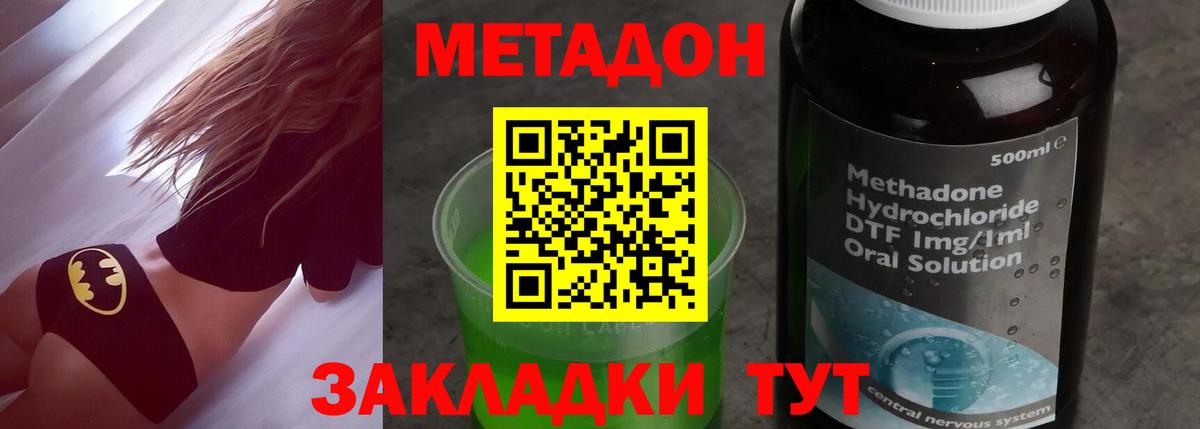 МЕТАДОН VHQ Ногинск